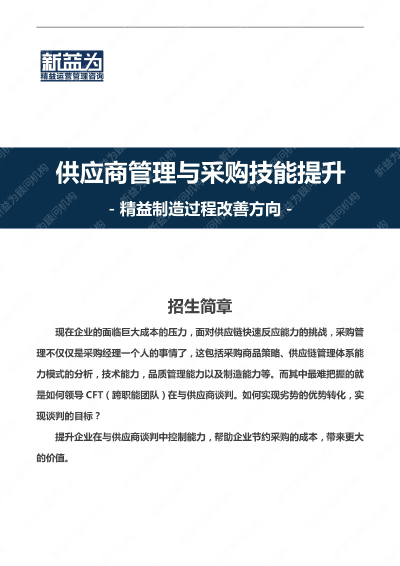 重慶2021.03 供應商管理與采購技能提升實戰(zhàn)培訓營